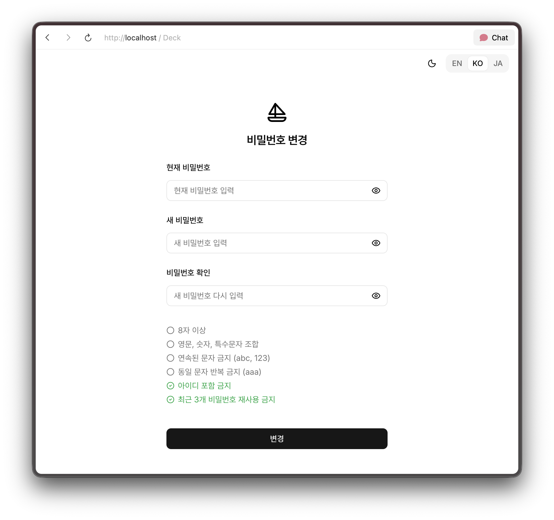 비밀번호 변경 화면