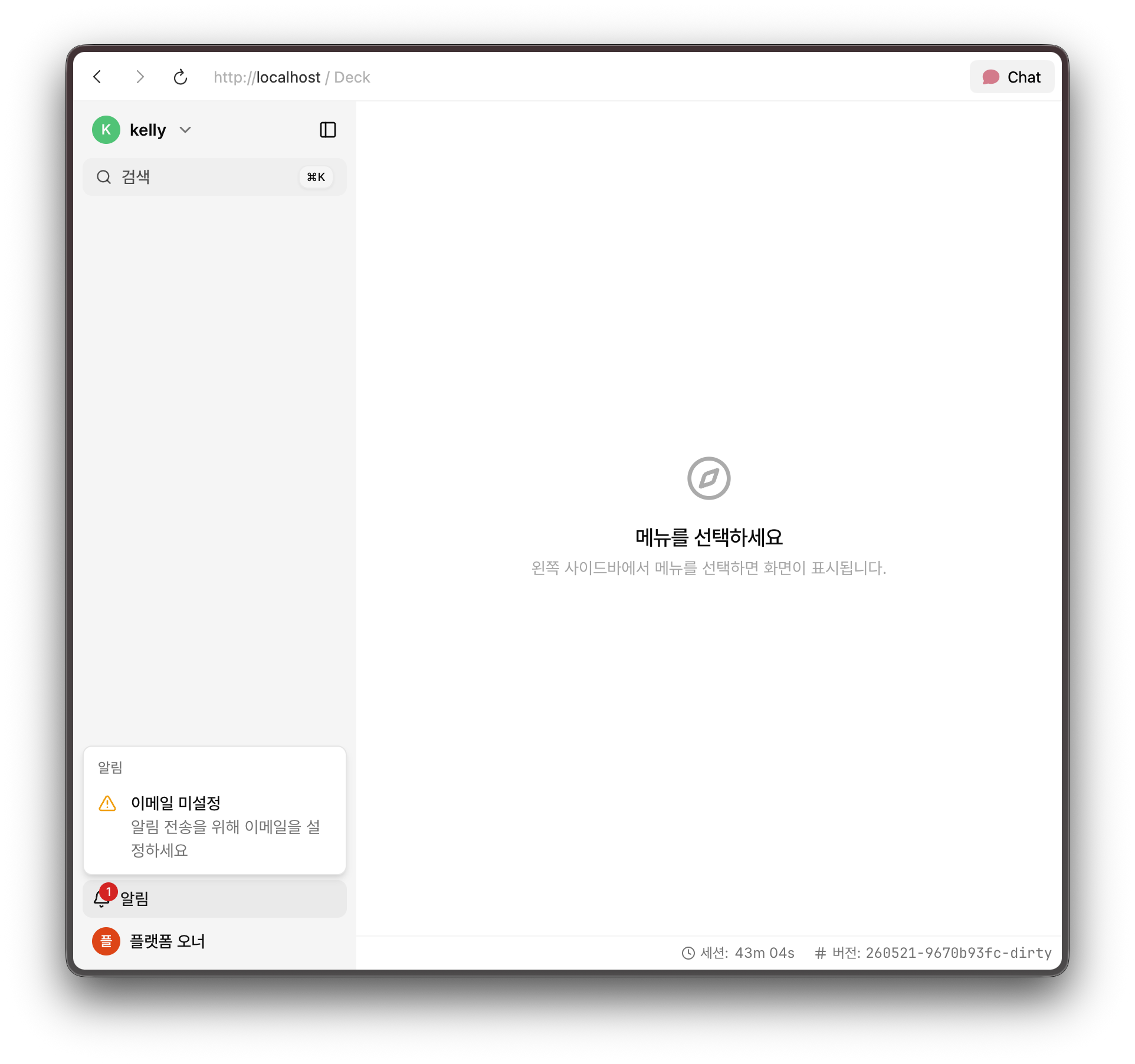 이메일 미설정 알림