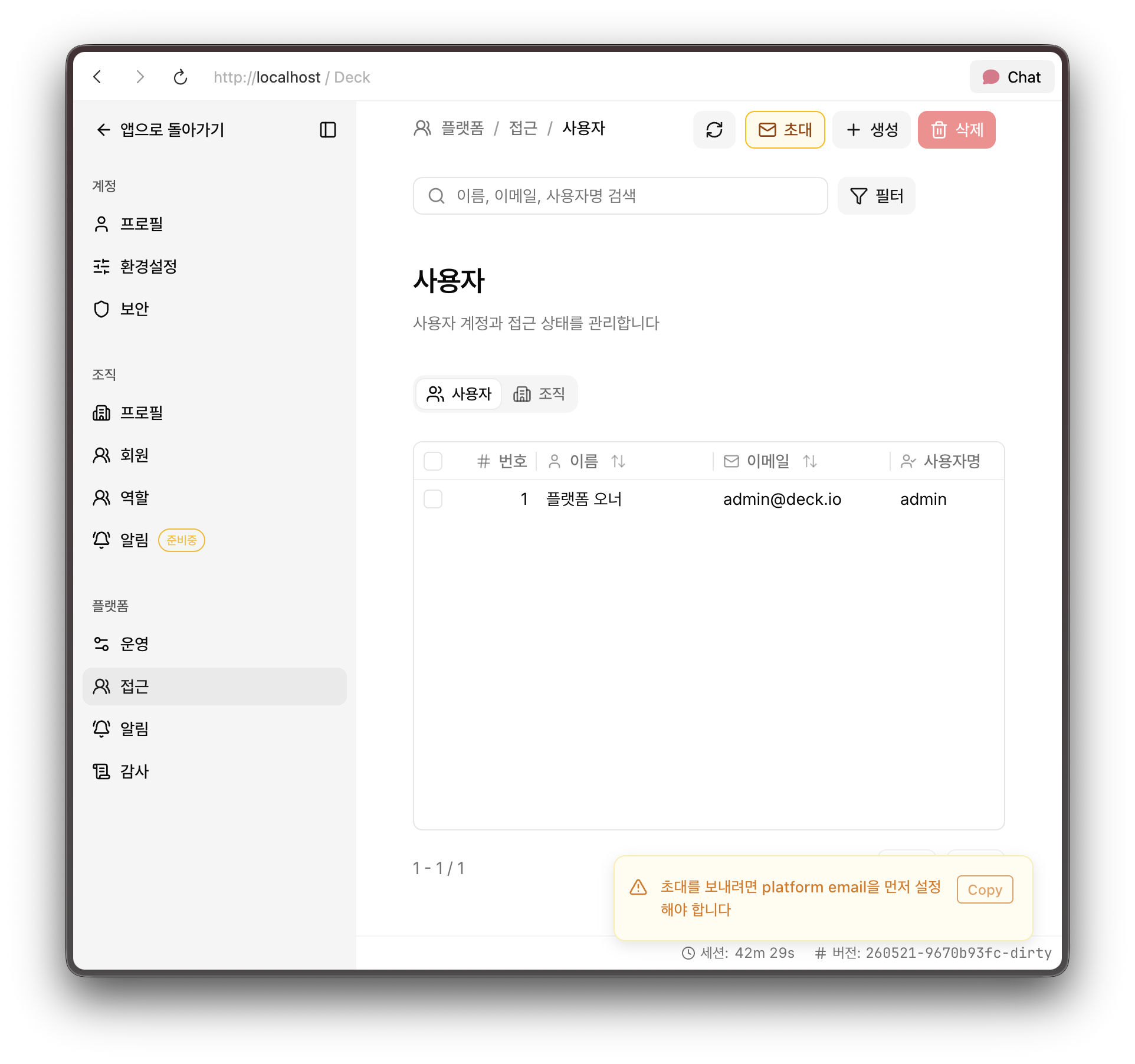 플랫폼 알림 설정 진입