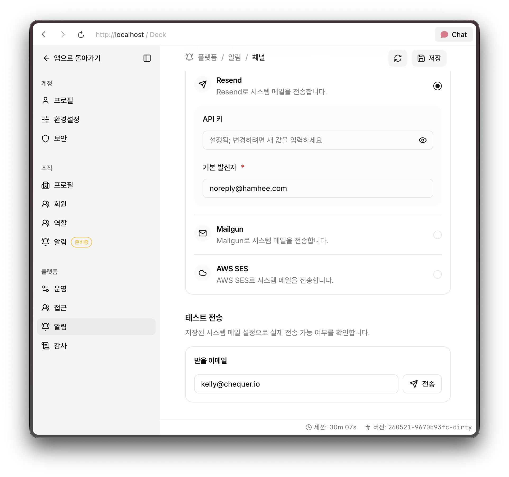 이메일 프로바이더 정보 입력