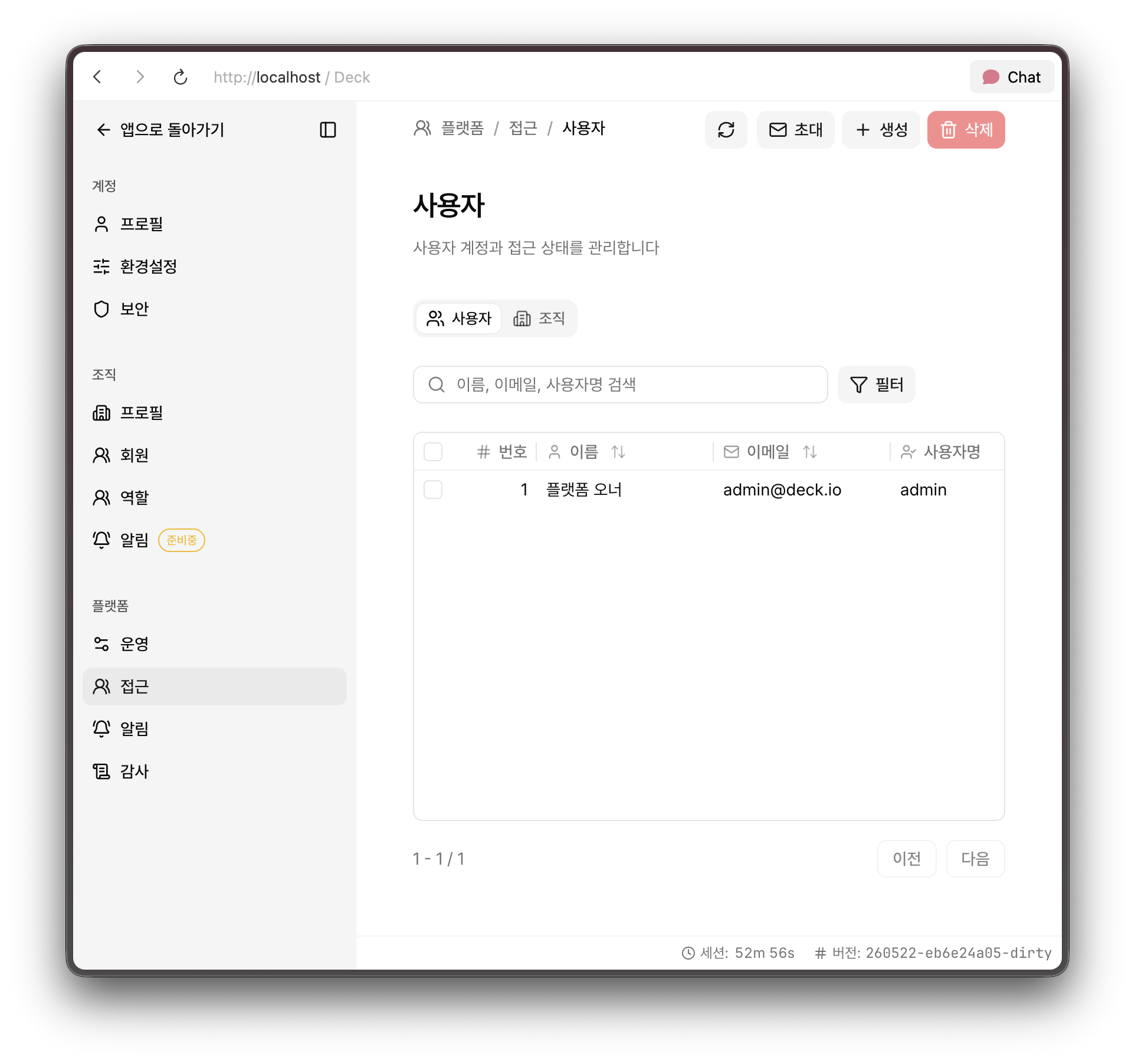 플랫폼 사용자 관리