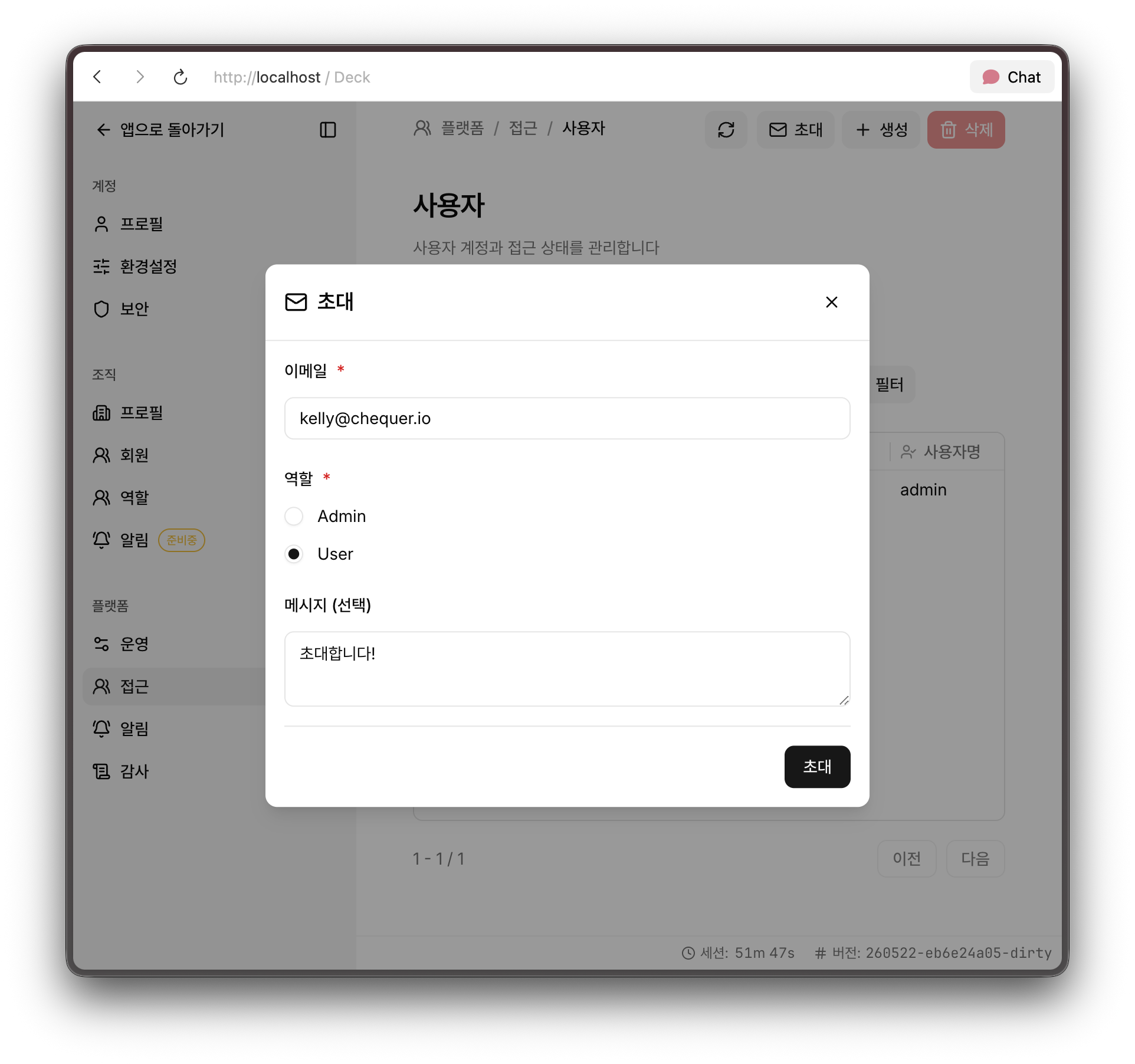 사용자 초대