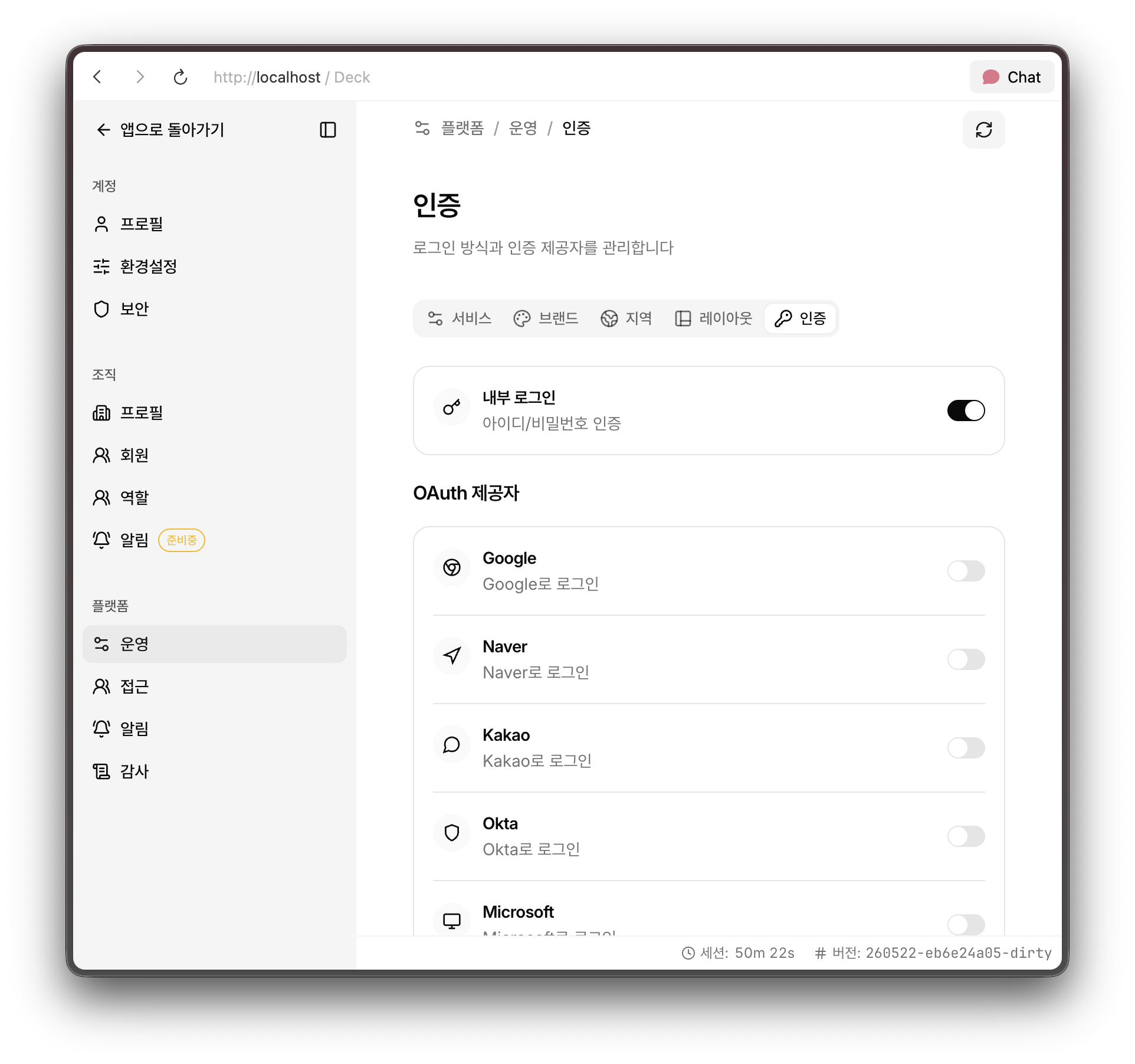 플랫폼 인증 설정