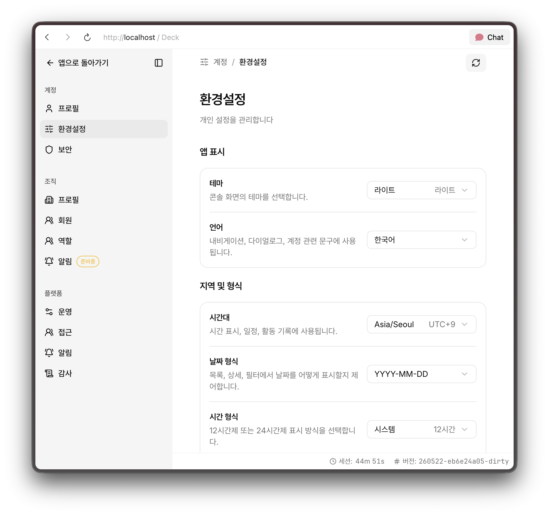 환경설정