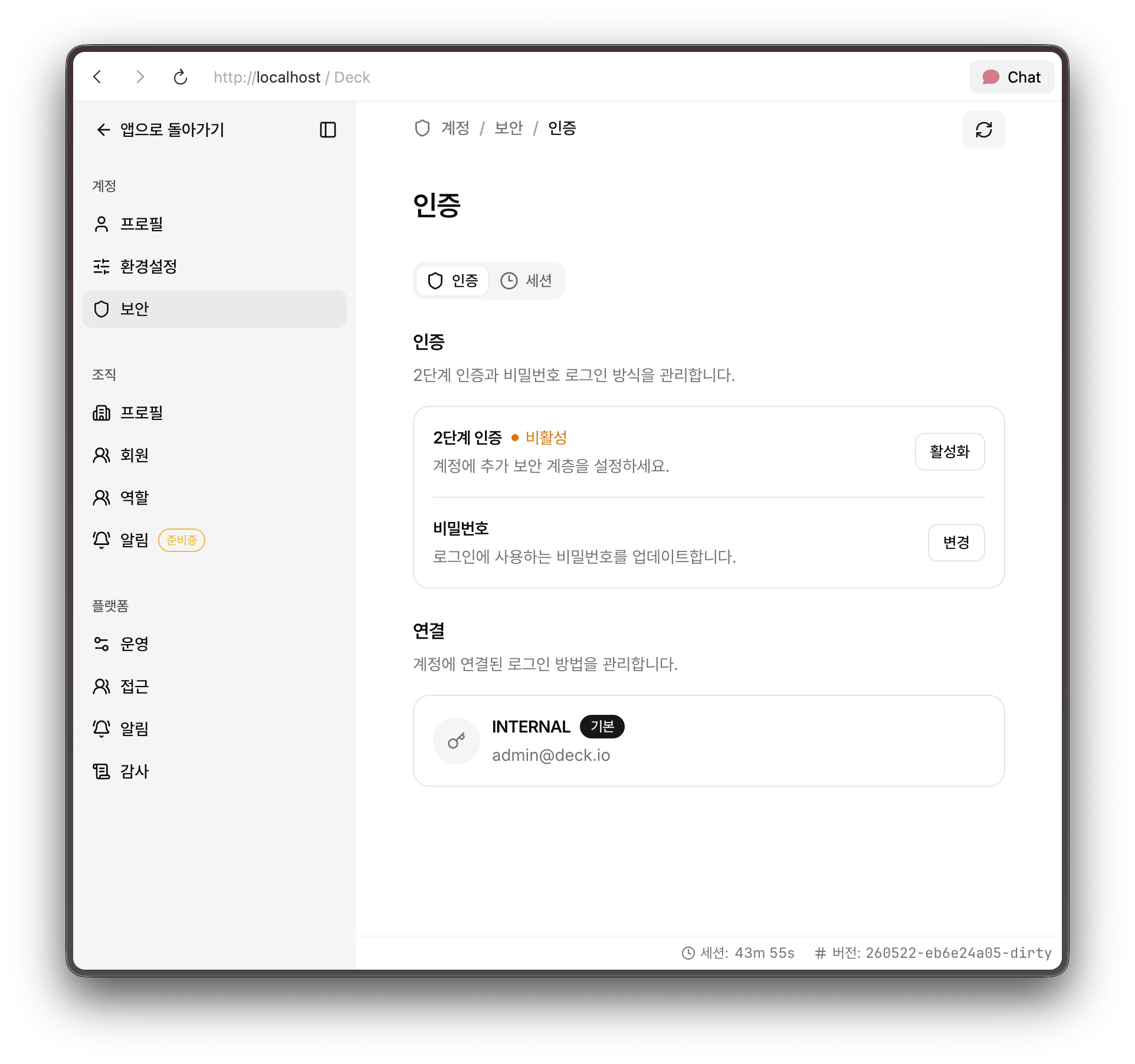 보안 설정
