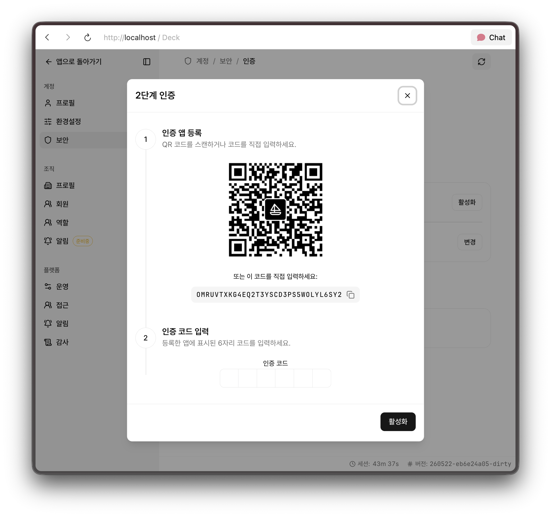 2단계 인증 등록