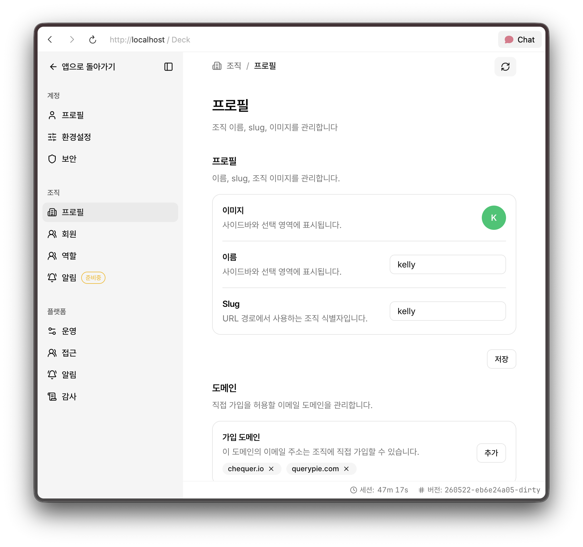 조직 프로필