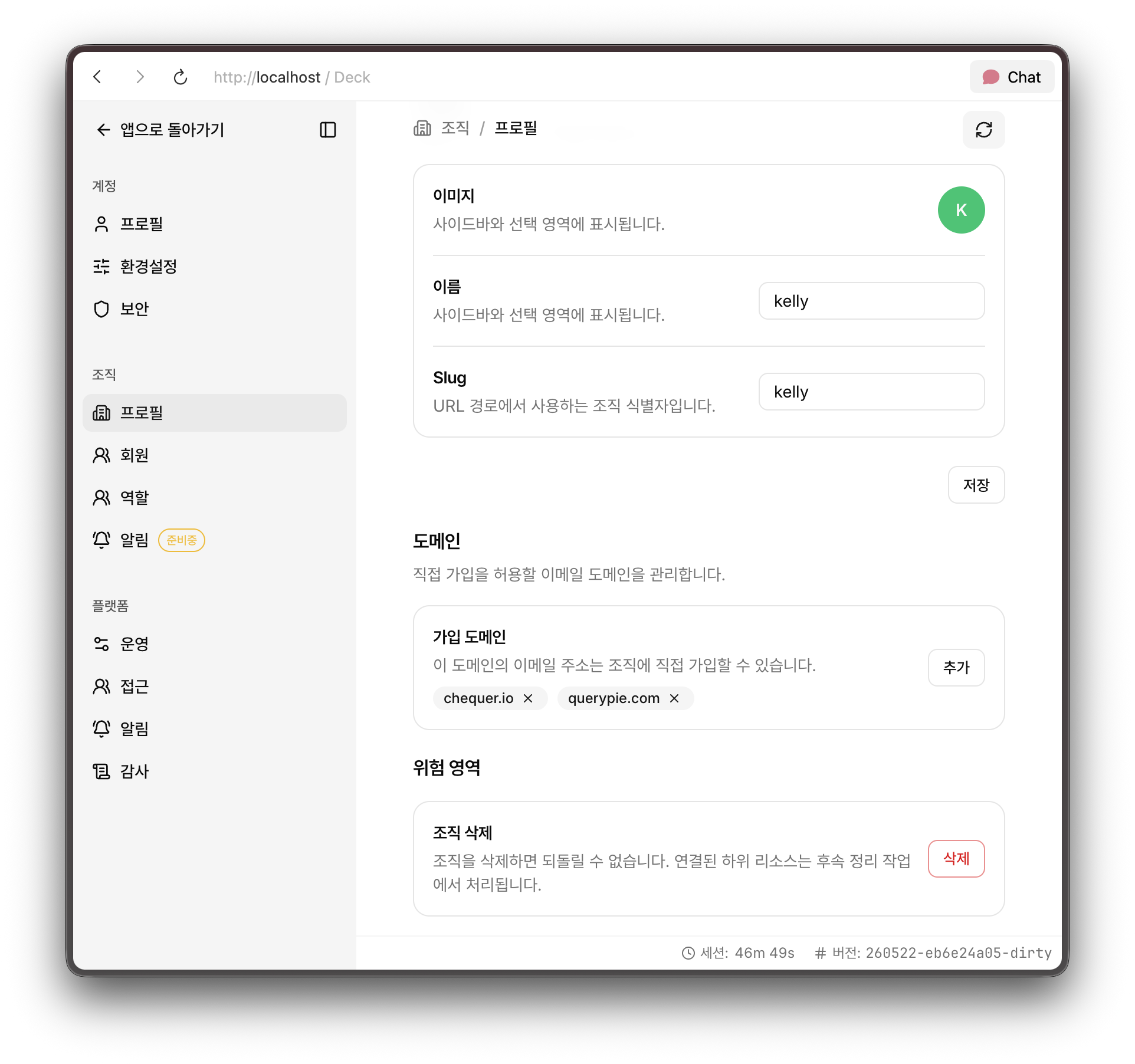 조직 프로필 하단