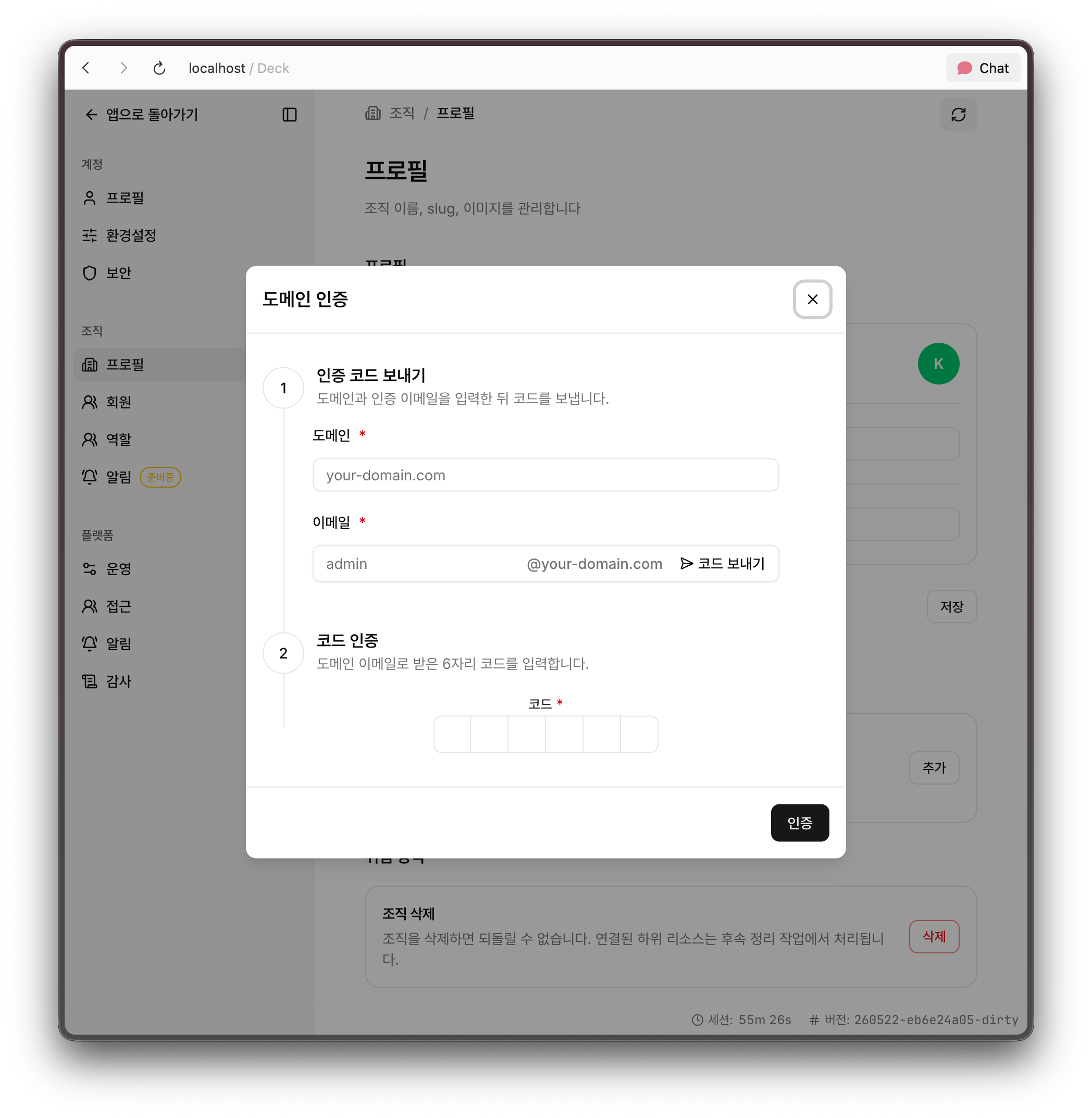 도메인 인증