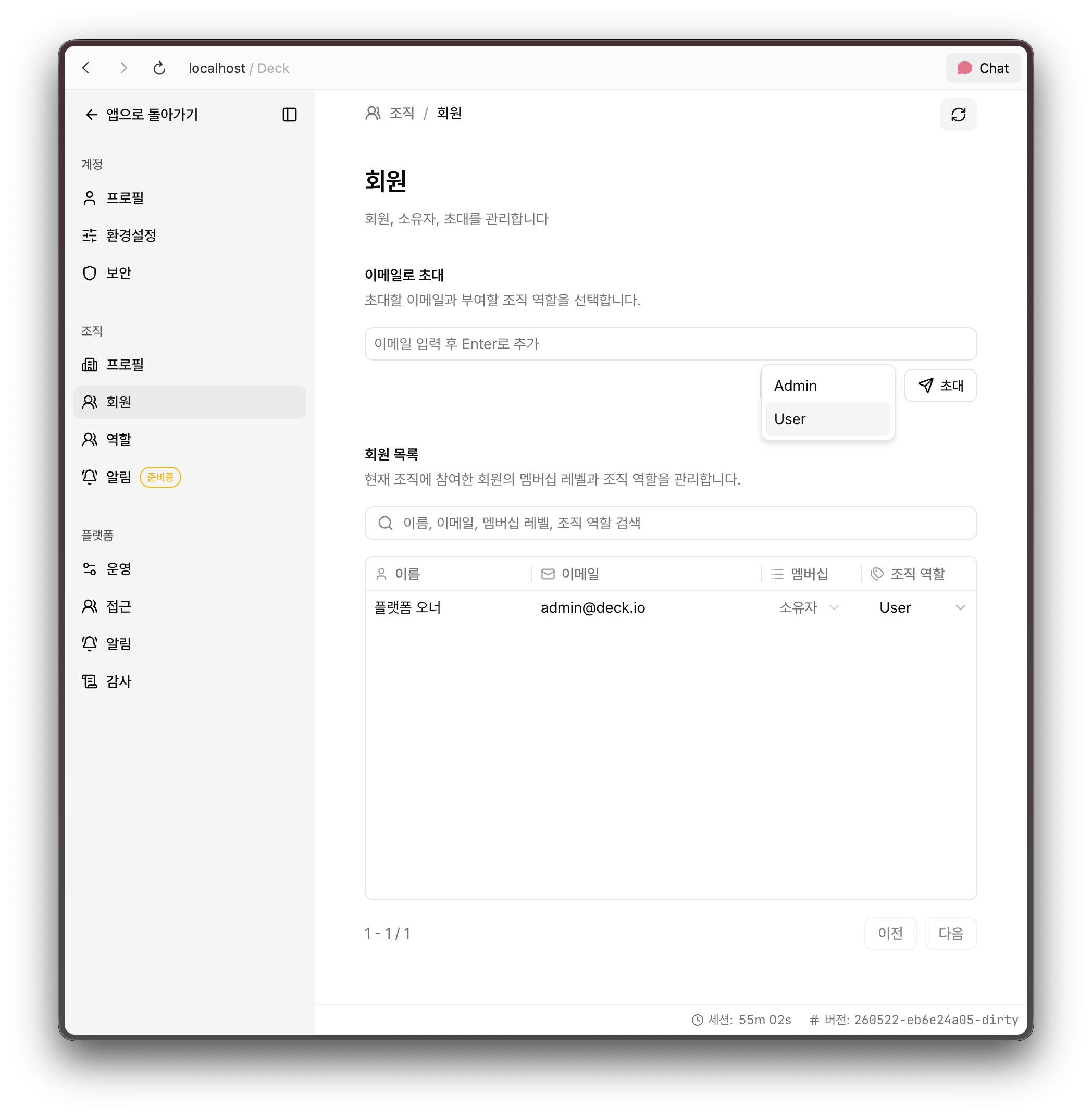 회원 초대와 회원 목록