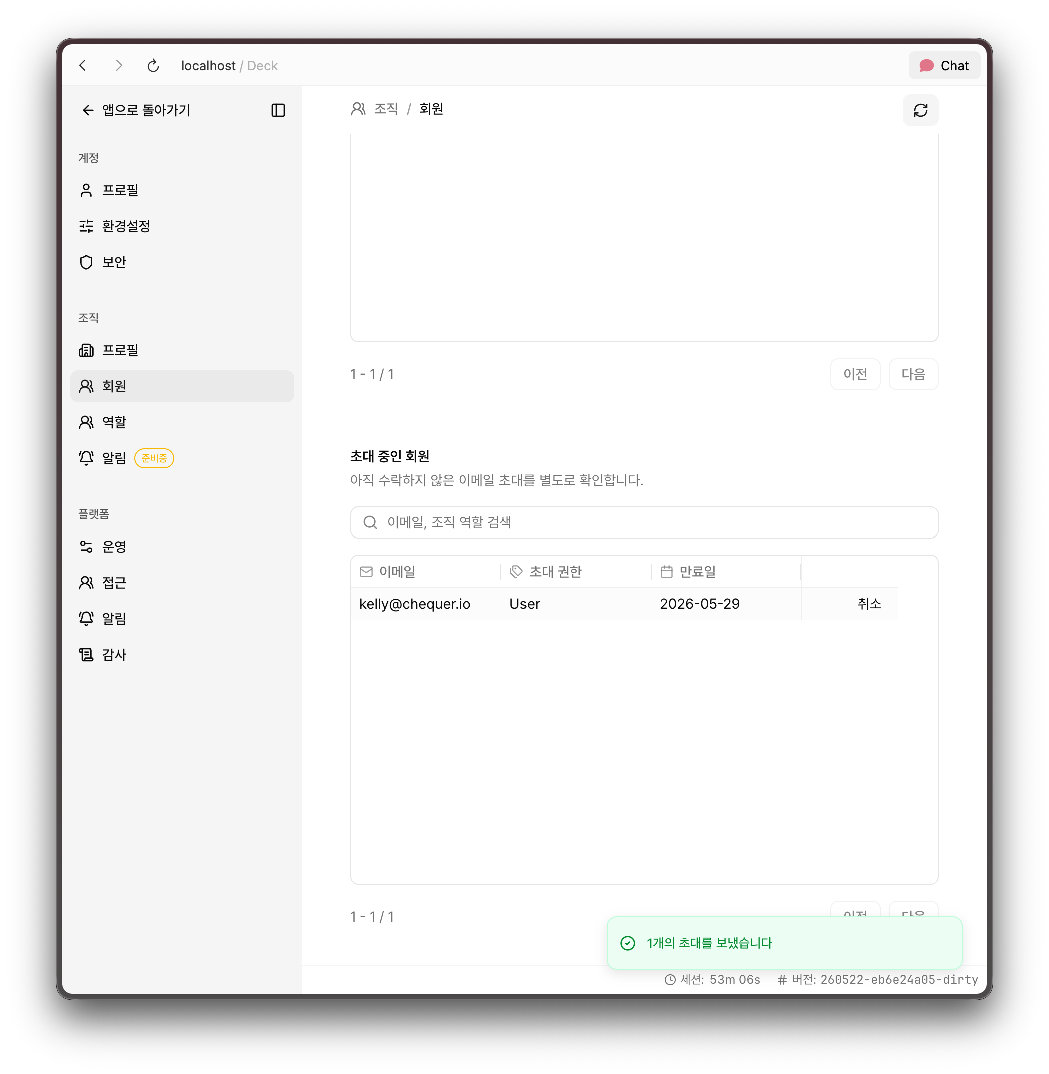 초대 중인 회원