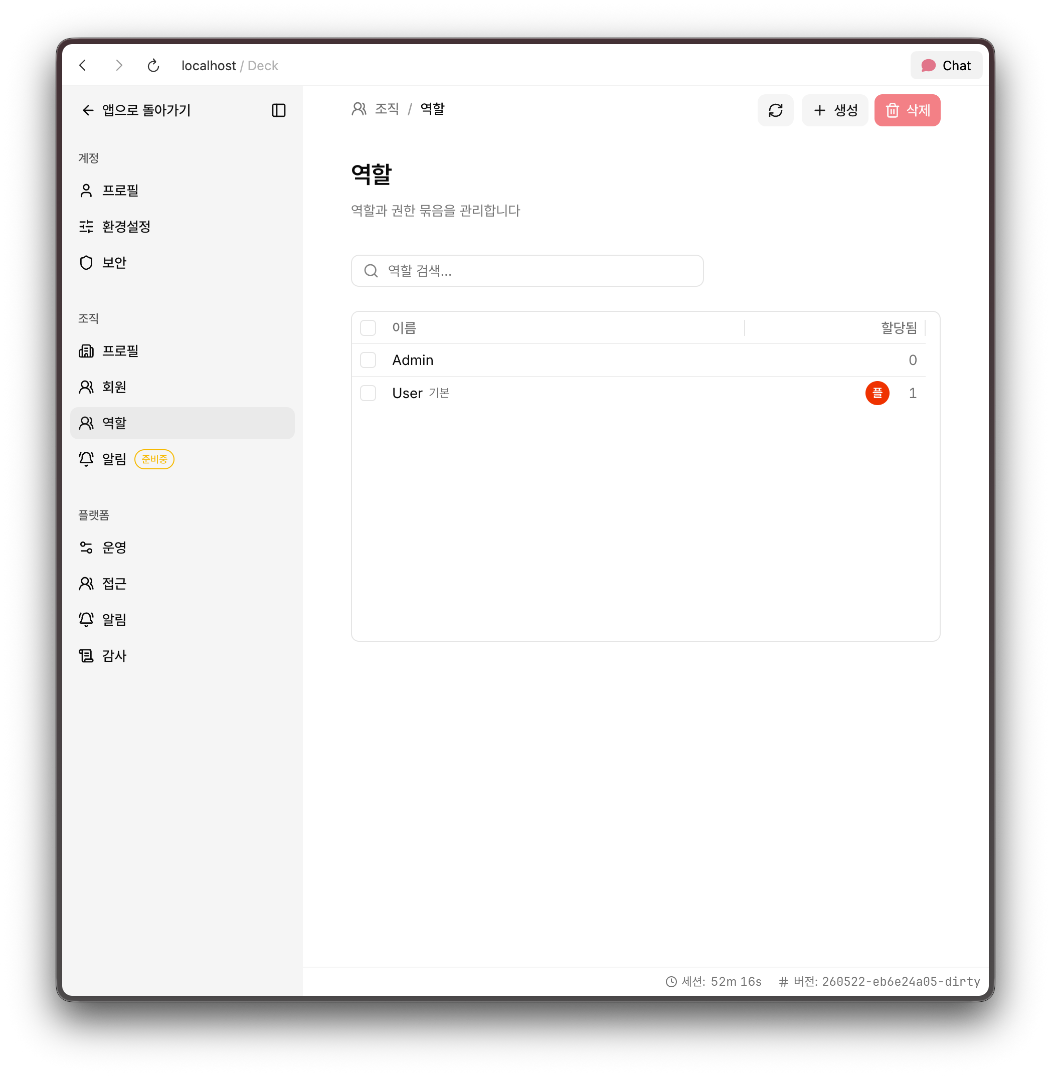 역할 목록
