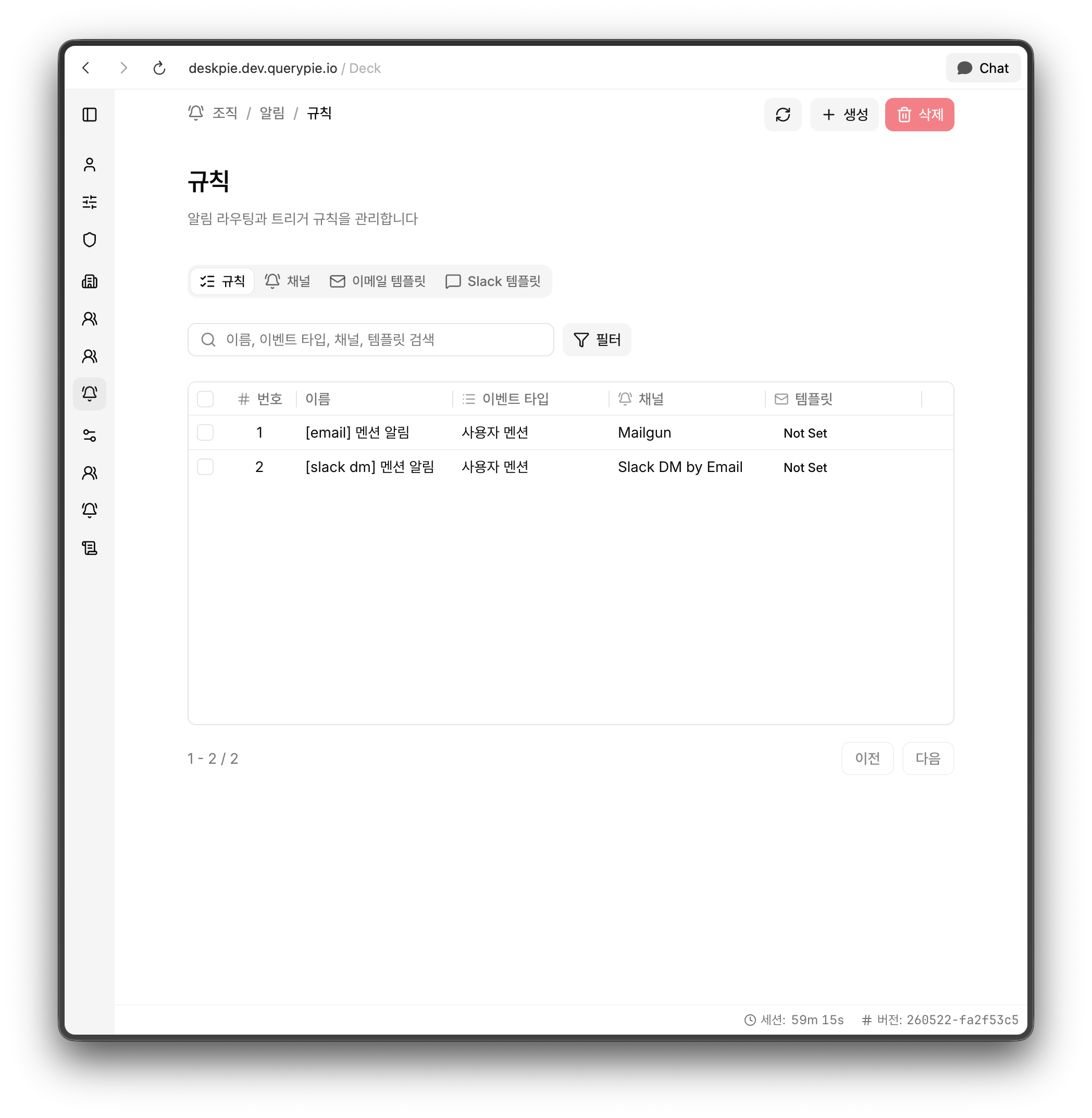알림 규칙 목록