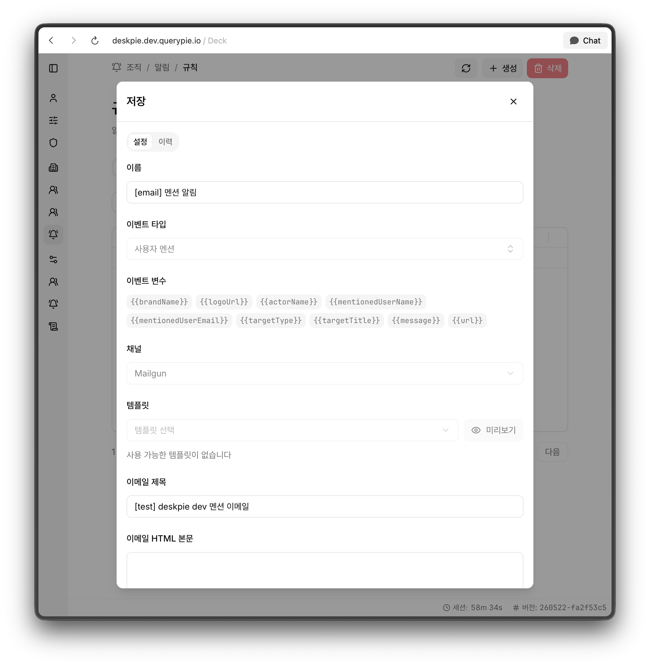 알림 규칙 설정