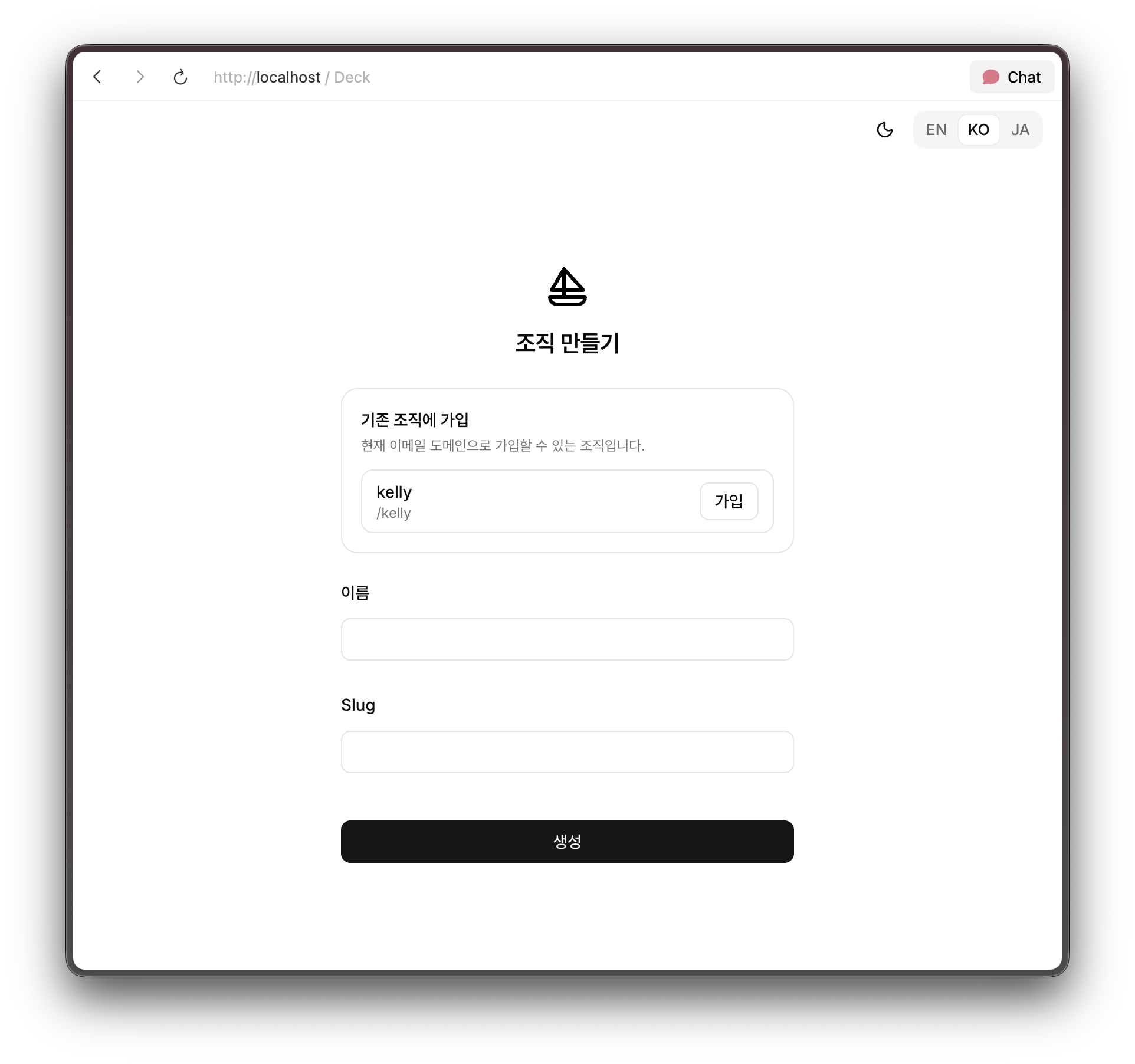 조직 만들기와 기존 조직 가입