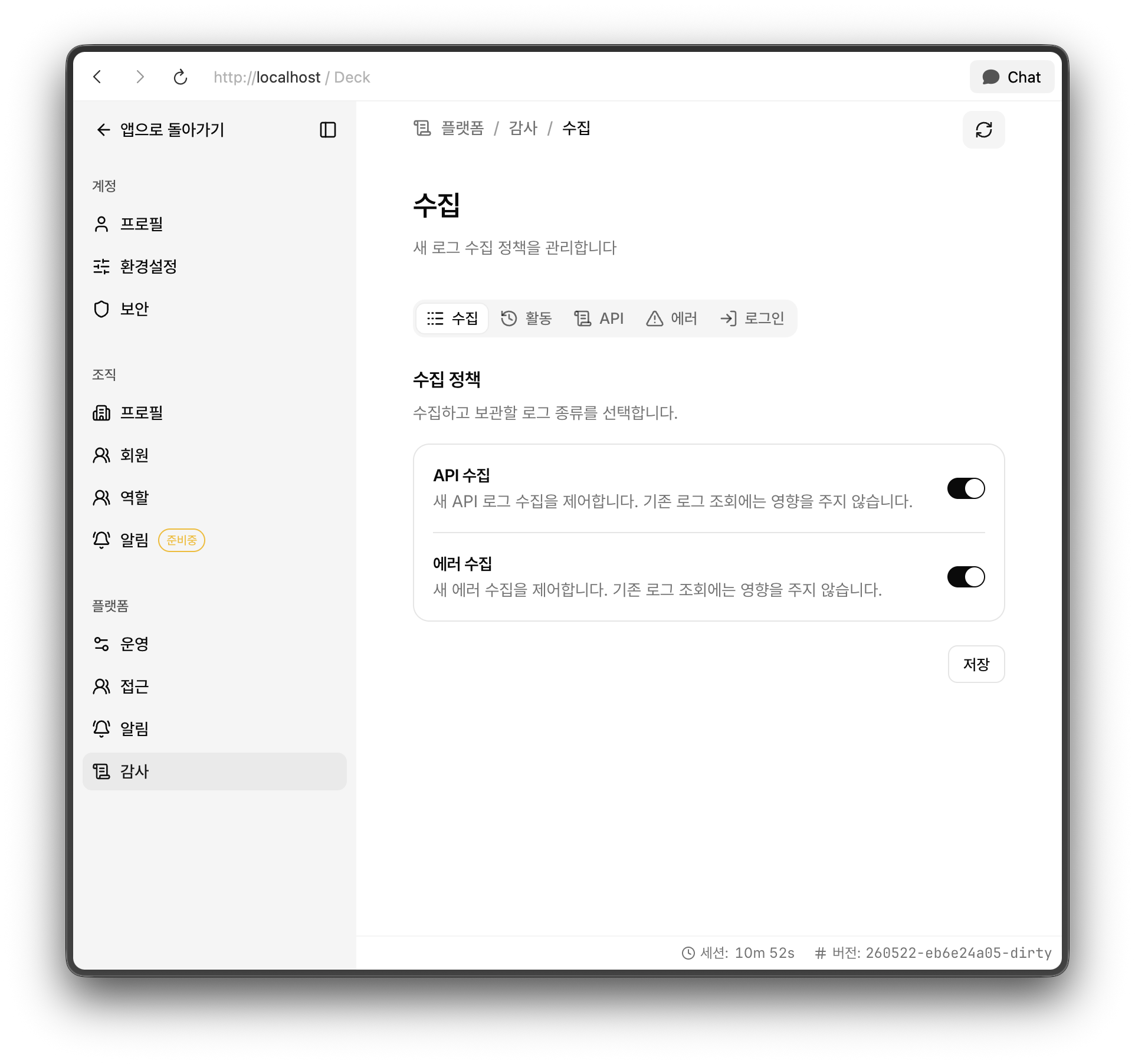 감사 로그 수집 정책