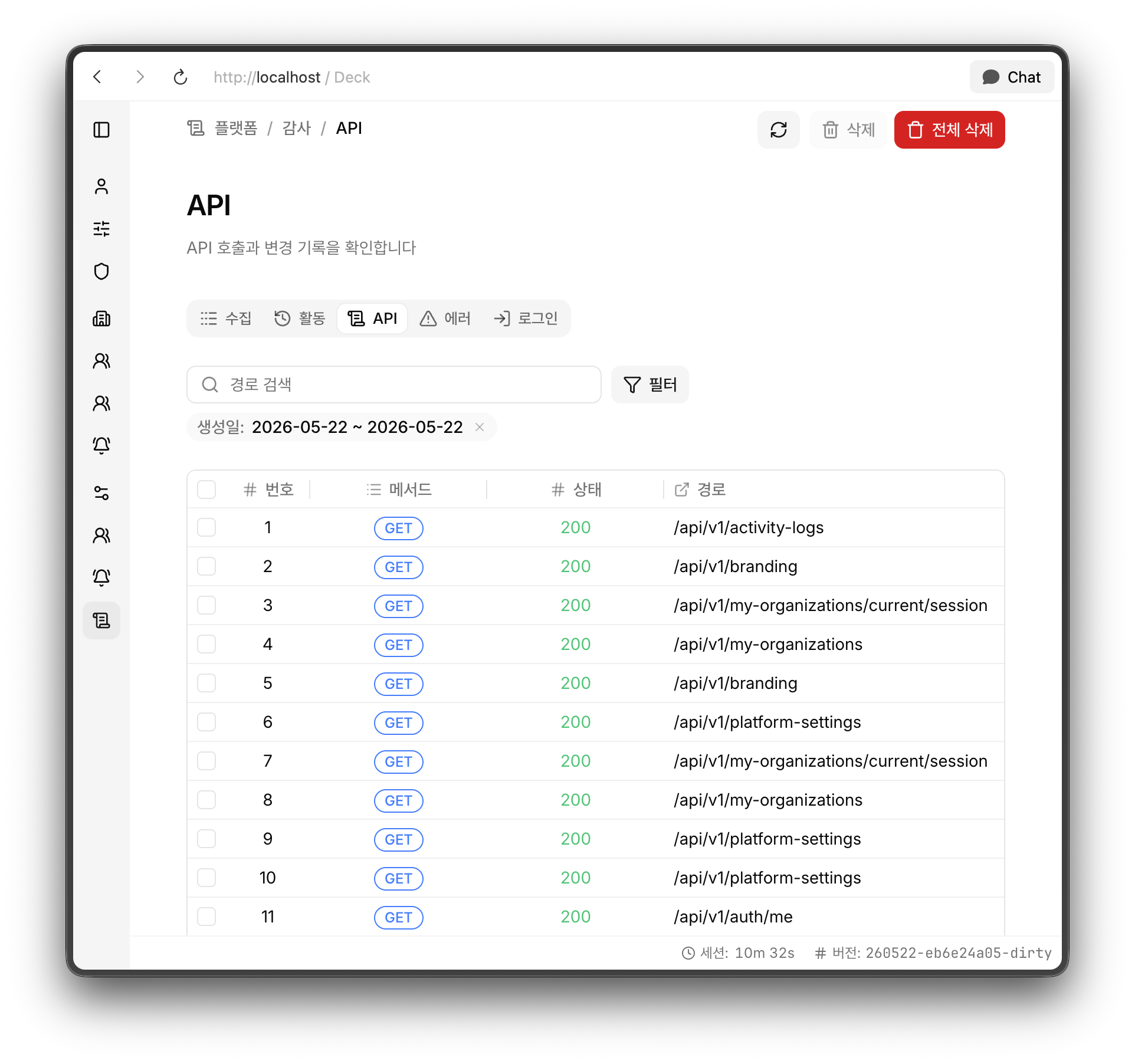 API 호출 기록