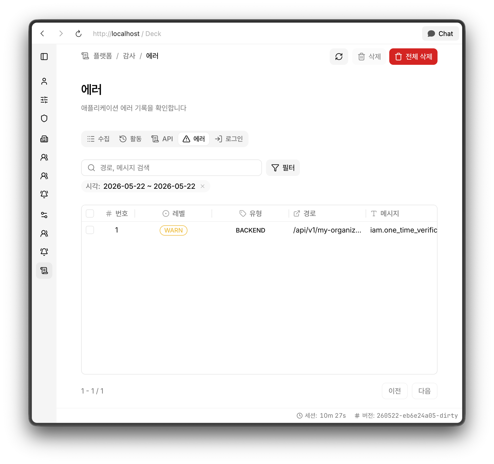 에러 기록