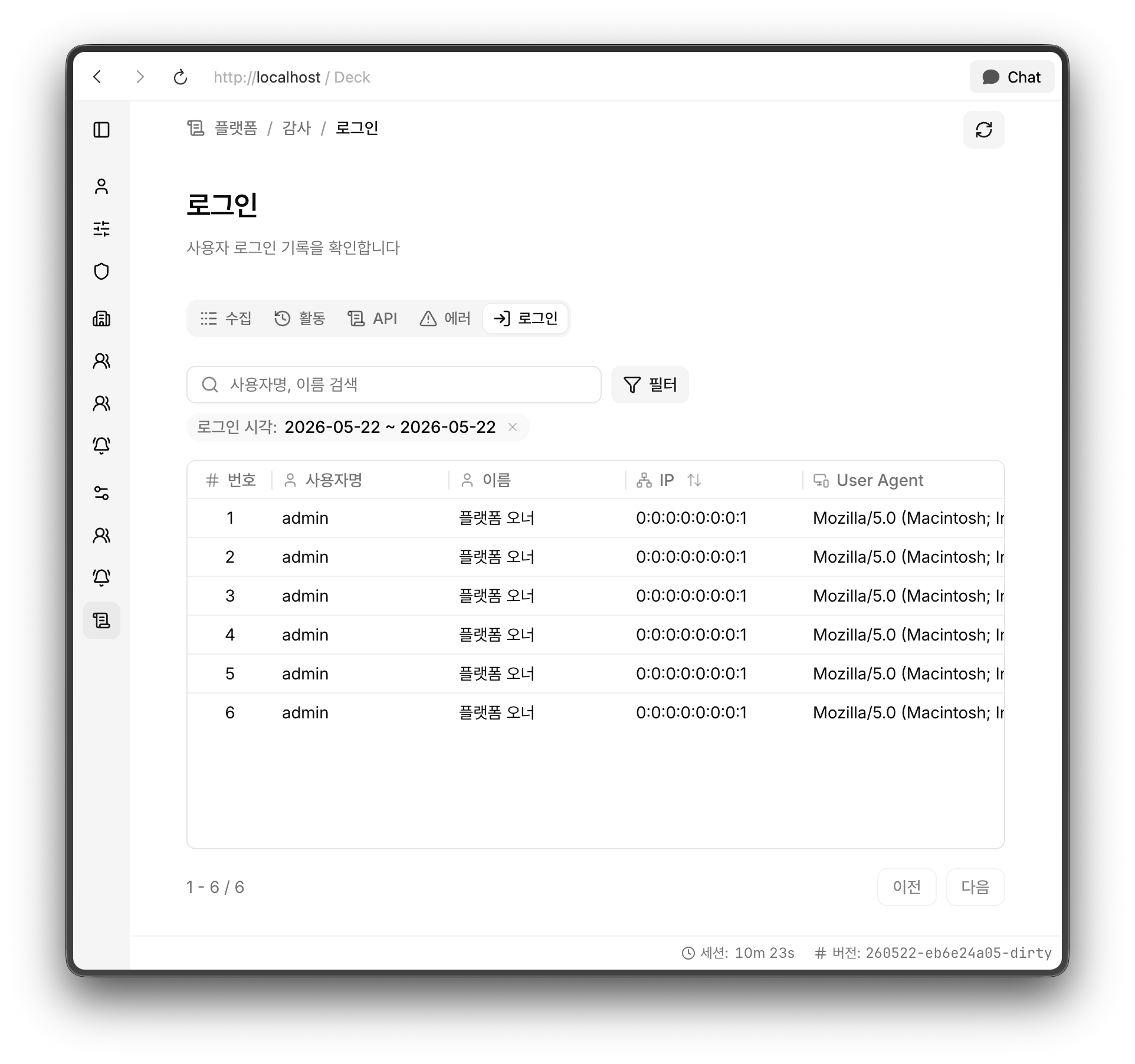 로그인 기록