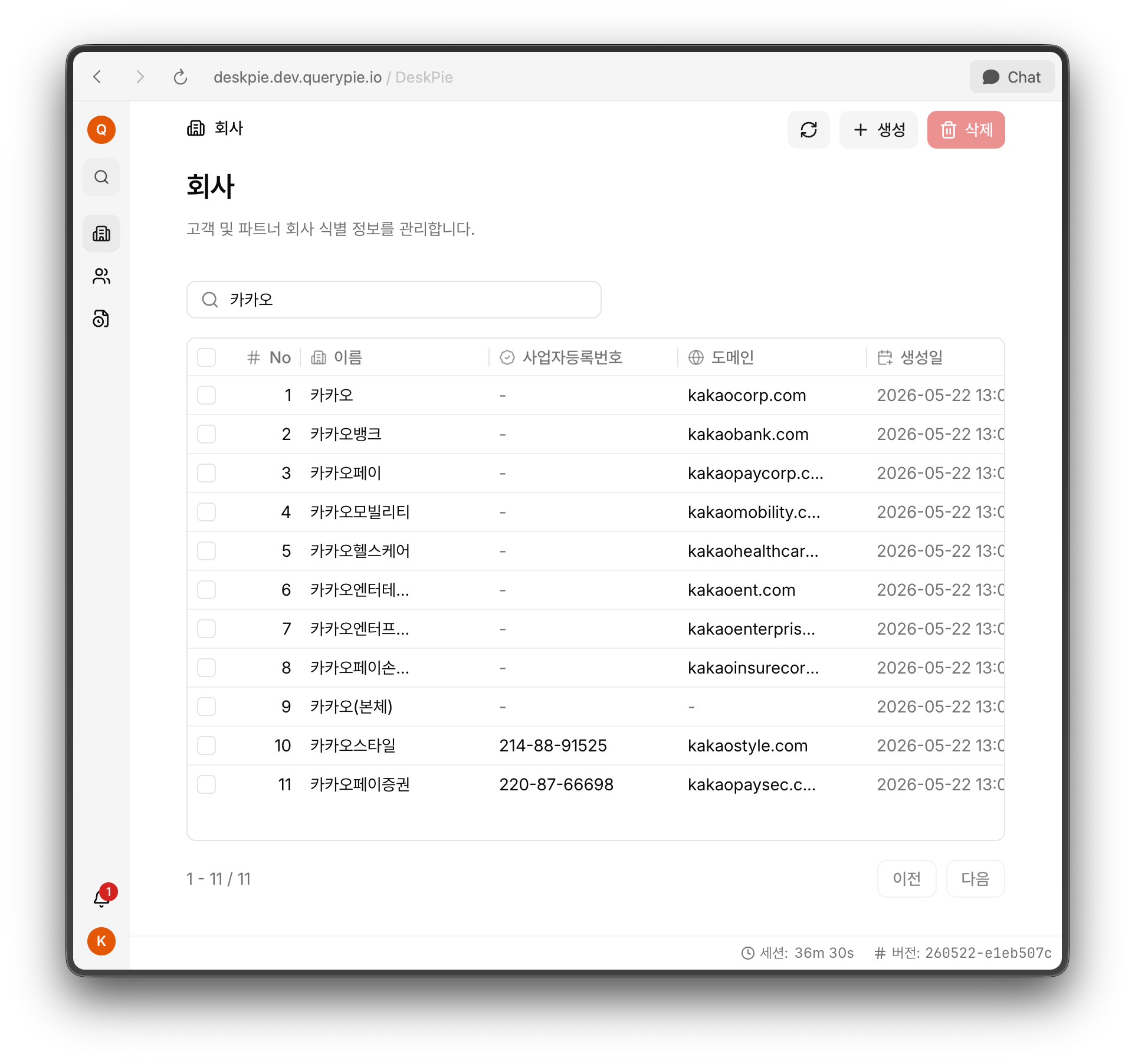 회사 목록