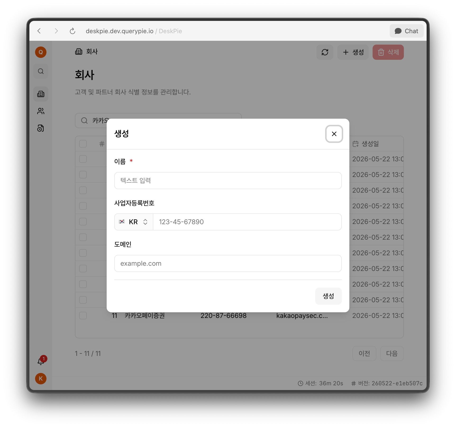 회사 생성