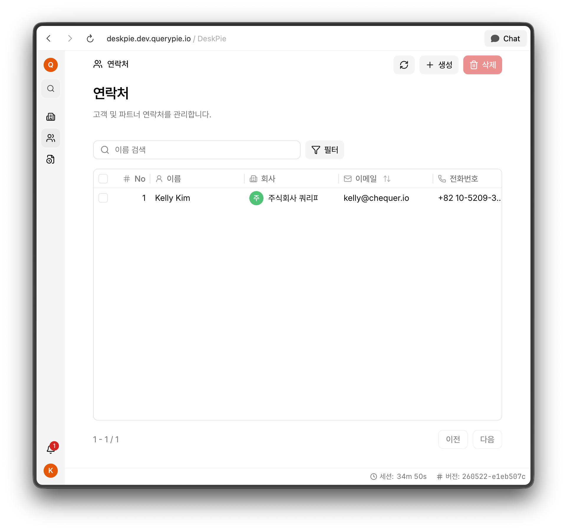 연락처 목록