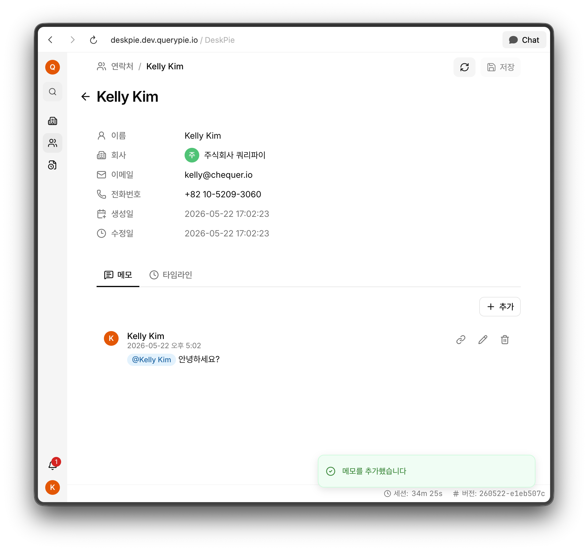 연락처 상세와 메모